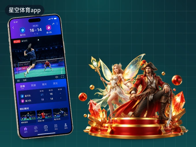 星空体育app APP，随时掌握比赛进程